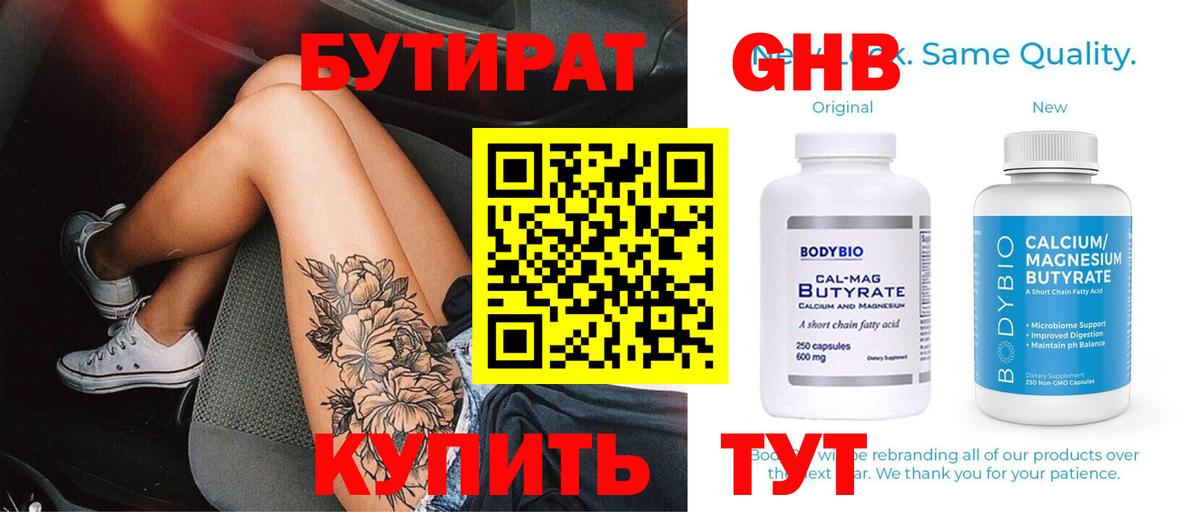 Новоалтайск  Бутират оксибутират  БУТИРАТ  Вход с VPN 