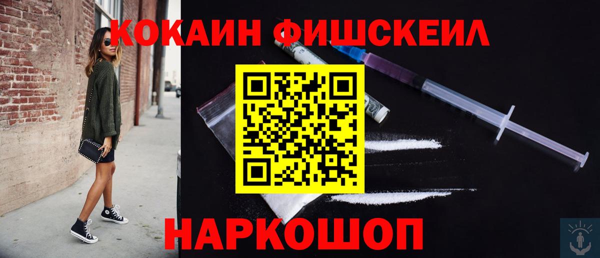 Новоалтайск  Кокаин  Вход с VPN  COCAIN Перу  COCAIN FishScale 