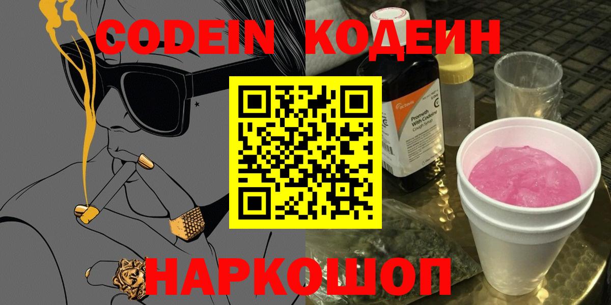 Codein Purple Drank Новоалтайск
