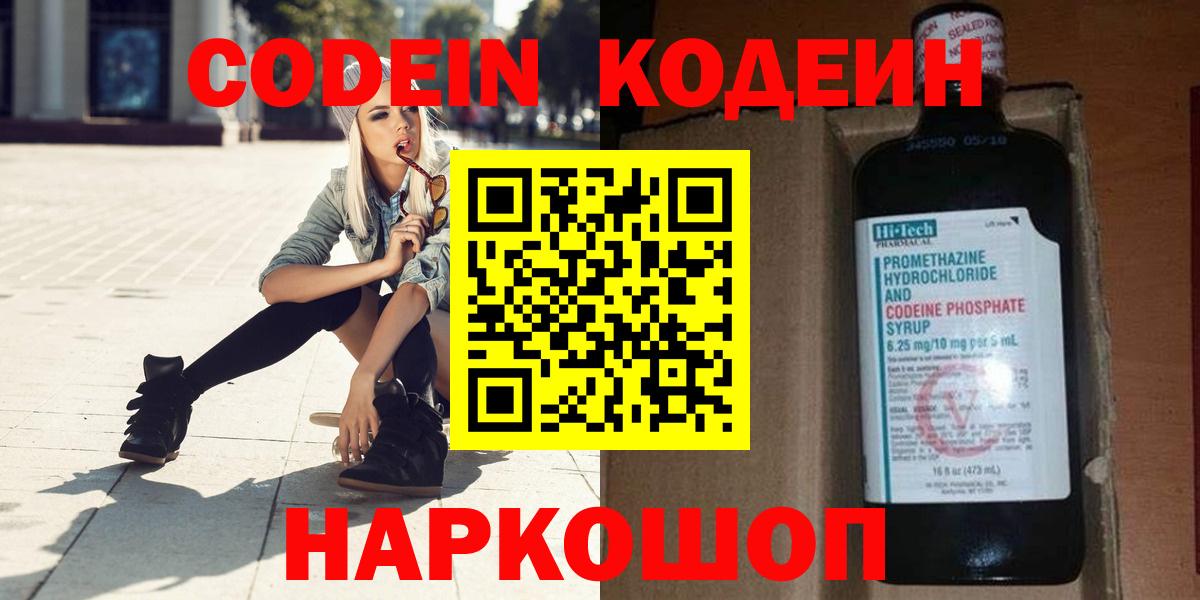 Новоалтайск  Кодеиновый сироп Lean Purple Drank  Вход с VPN  Codein Purple Drank 