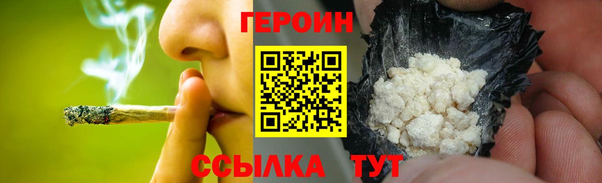 ГЕРОИН Heroin  Вход с VPN  Героин  Новоалтайск 