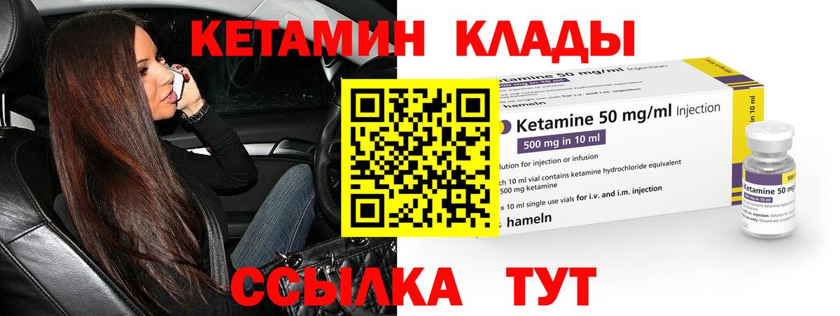 КЕТАМИН ketamine Новоалтайск
