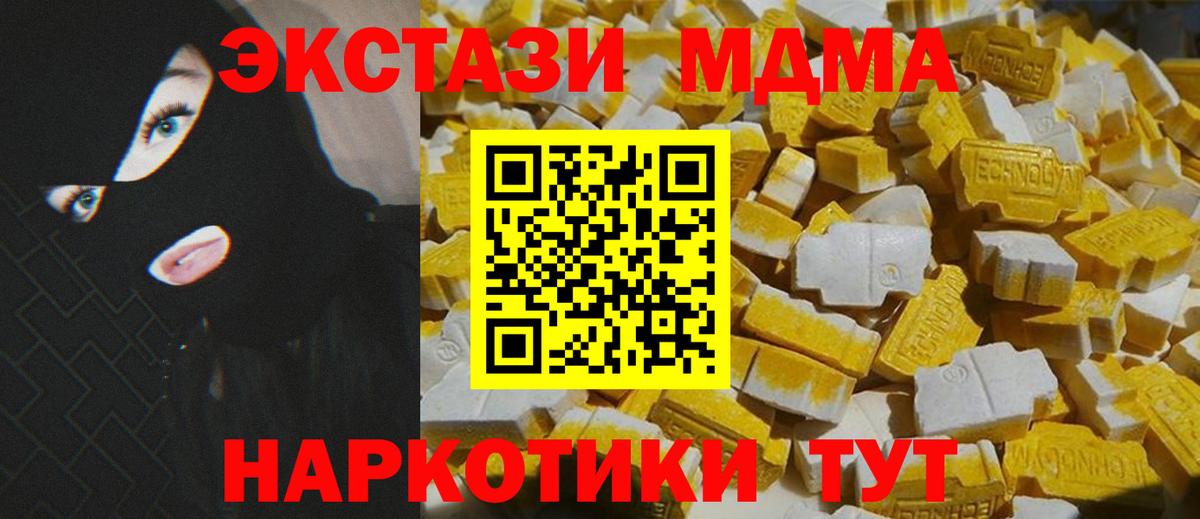 MDMA кристаллы  MDMA crystal  Вход с VPN  МДМА  Новоалтайск 