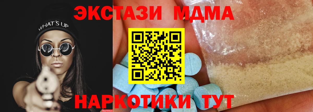 МДМА кристаллы Новоалтайск