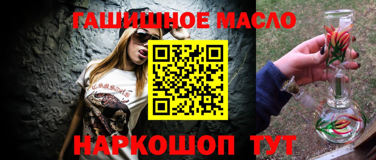 ТГК гашишное масло  Вход с VPN  Новоалтайск  ТГК гашишное масло 